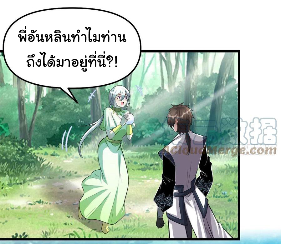 I might be a fake fairy ตอนที่ 223 หน้า 2