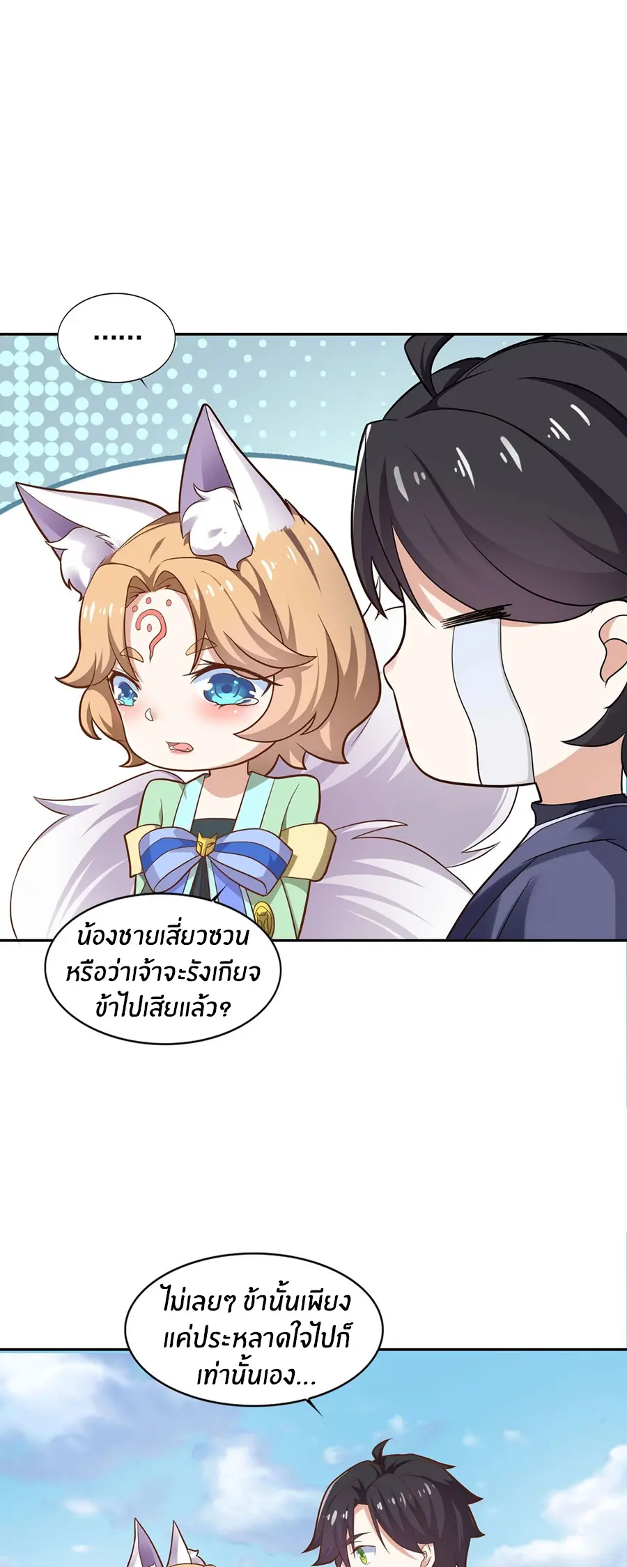 ก้าวผ่านเส้นสายเลือด ตอนที่ 47 หน้า 7