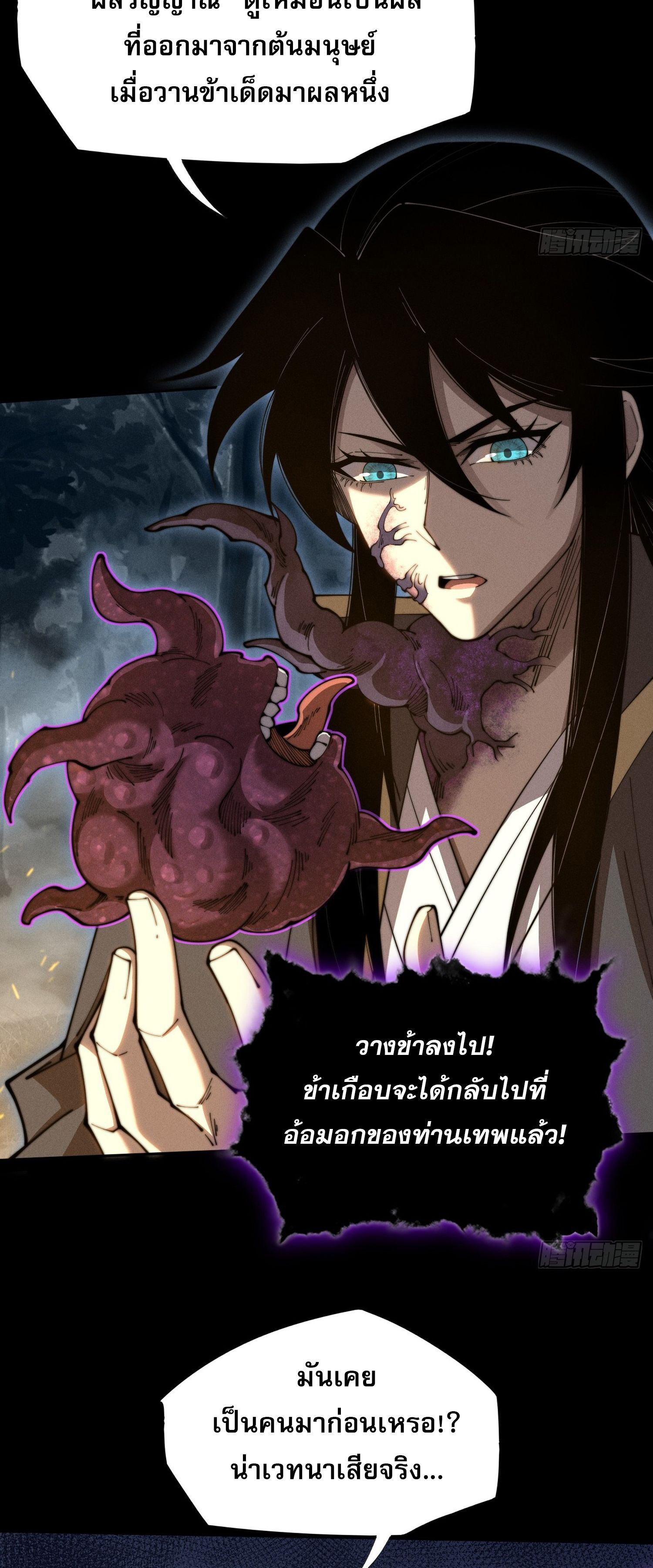 วิถีเซียนนอกรีต ตอนที่ 5 หน้า 11
