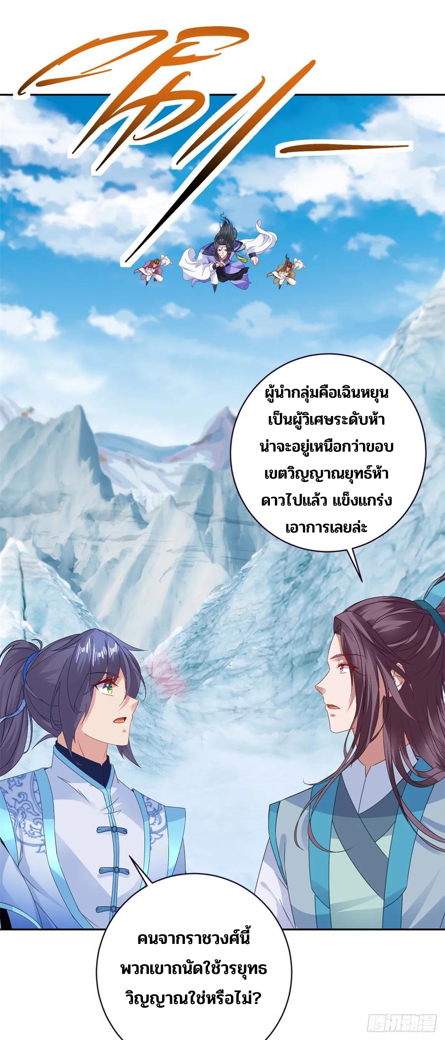 จักรพรรดิวิญญาณศักดิ์สิทธิ์ (ทันจีน) ตอนที่ 273 หน้า 14