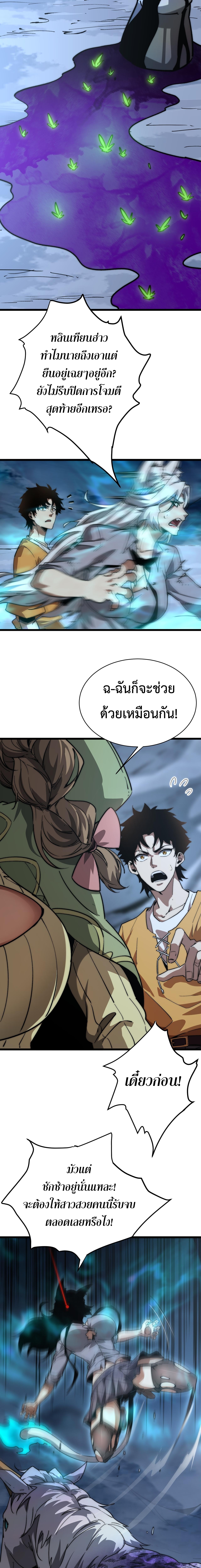 อัญเชิญเหล่ามาร ฉันคือหุบเหว ตอนที่ 12 หน้า 4