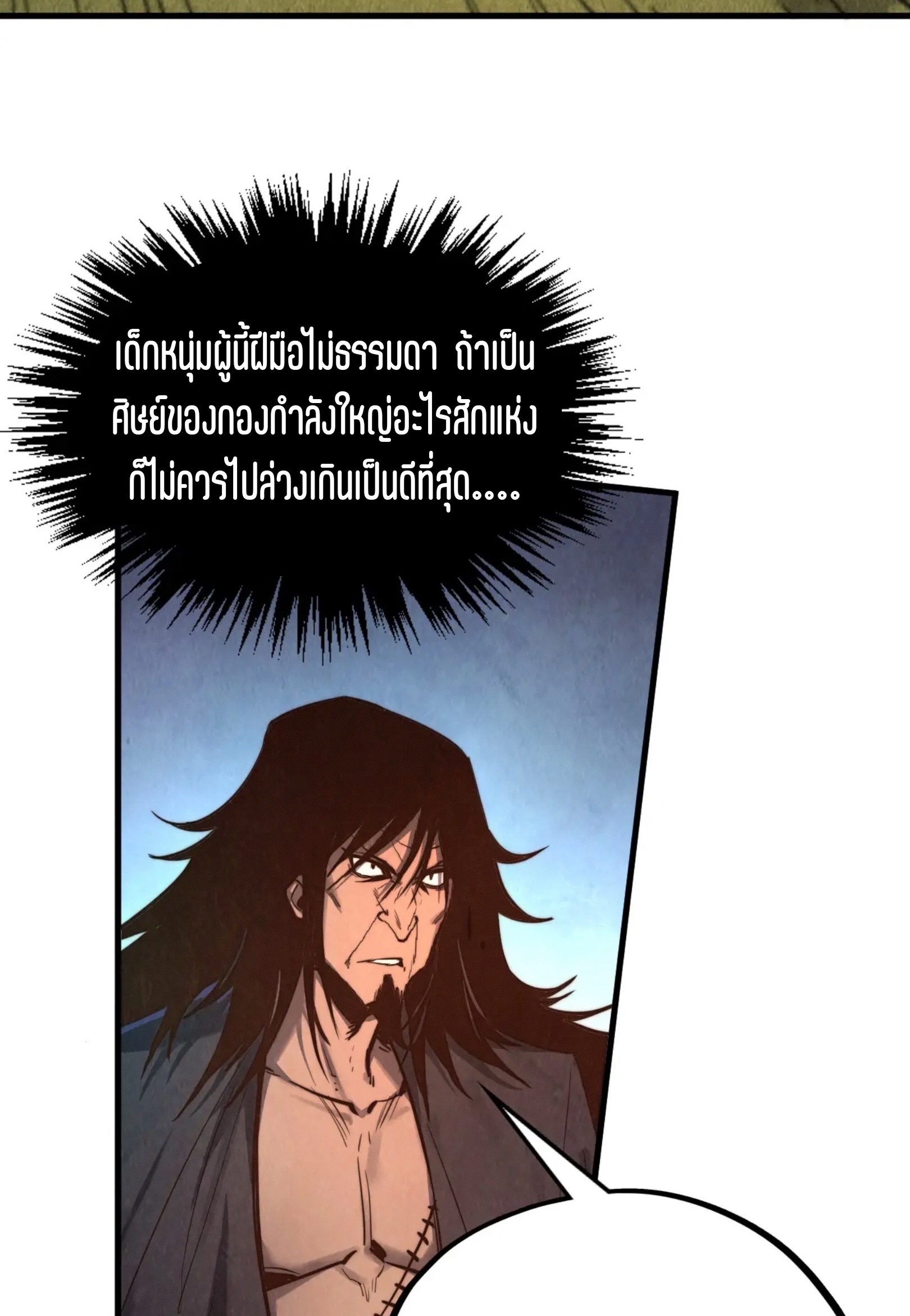 มหาเทพนิรันดร์กาล ตอนที่ 312 หน้า 53