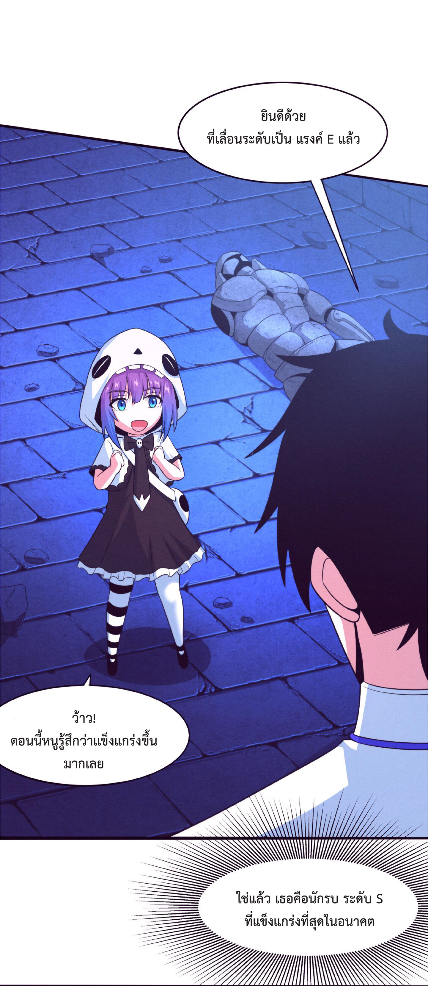 the frenzy of evolution การวิวัฒนาการที่บ้าคลั่ง ตอนที่ 58 หน้า 3