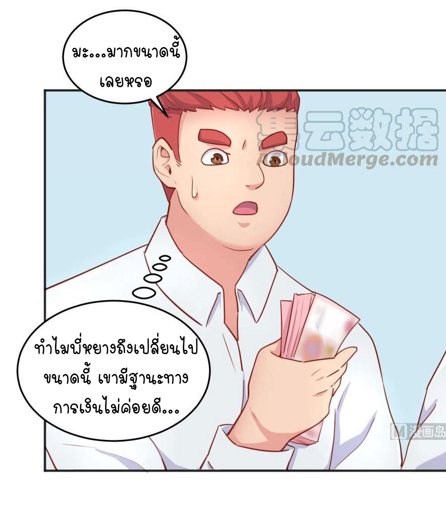 เทพเซียนหมอ ของยัยเทพธิดา ตอนที่ 39 หน้า 13