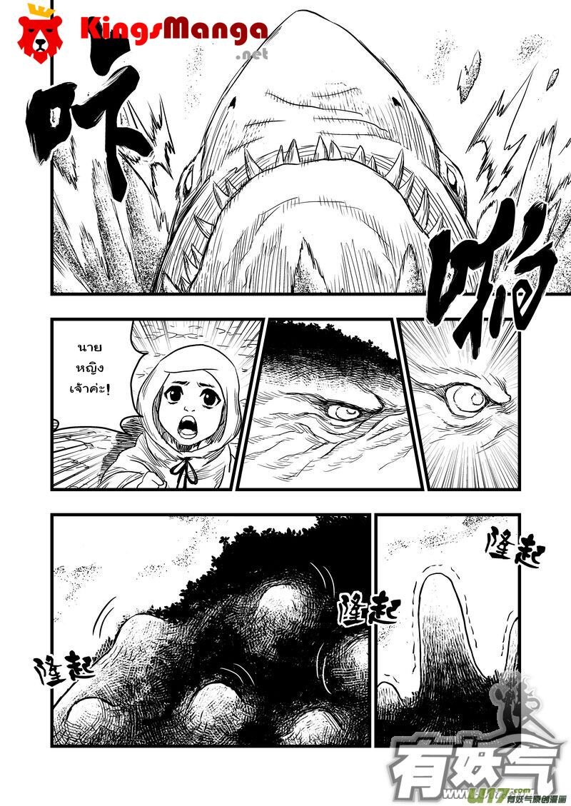 พยัคฆ์ X กระเรียน มหาเวทย์ผนึกมาร ตอนที่ 8 หน้า 5