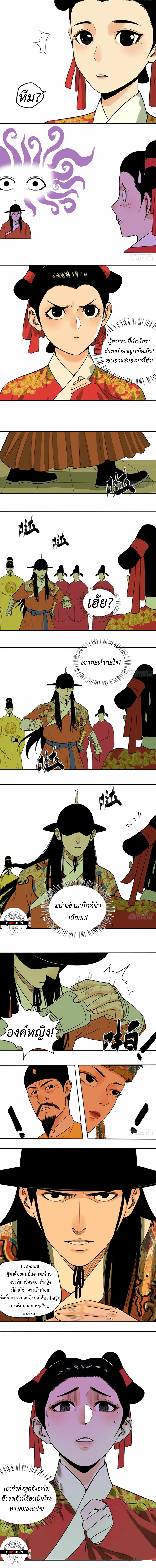 Ming Dynasty's Failure ตอนที่ 28 หน้า 3