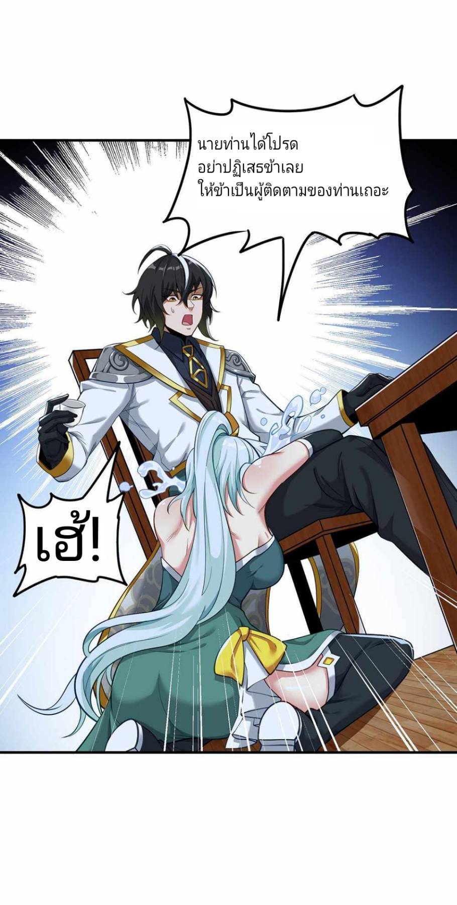 ข้าคือเต๋าสวรรค์ ตอนที่ 3 หน้า 9