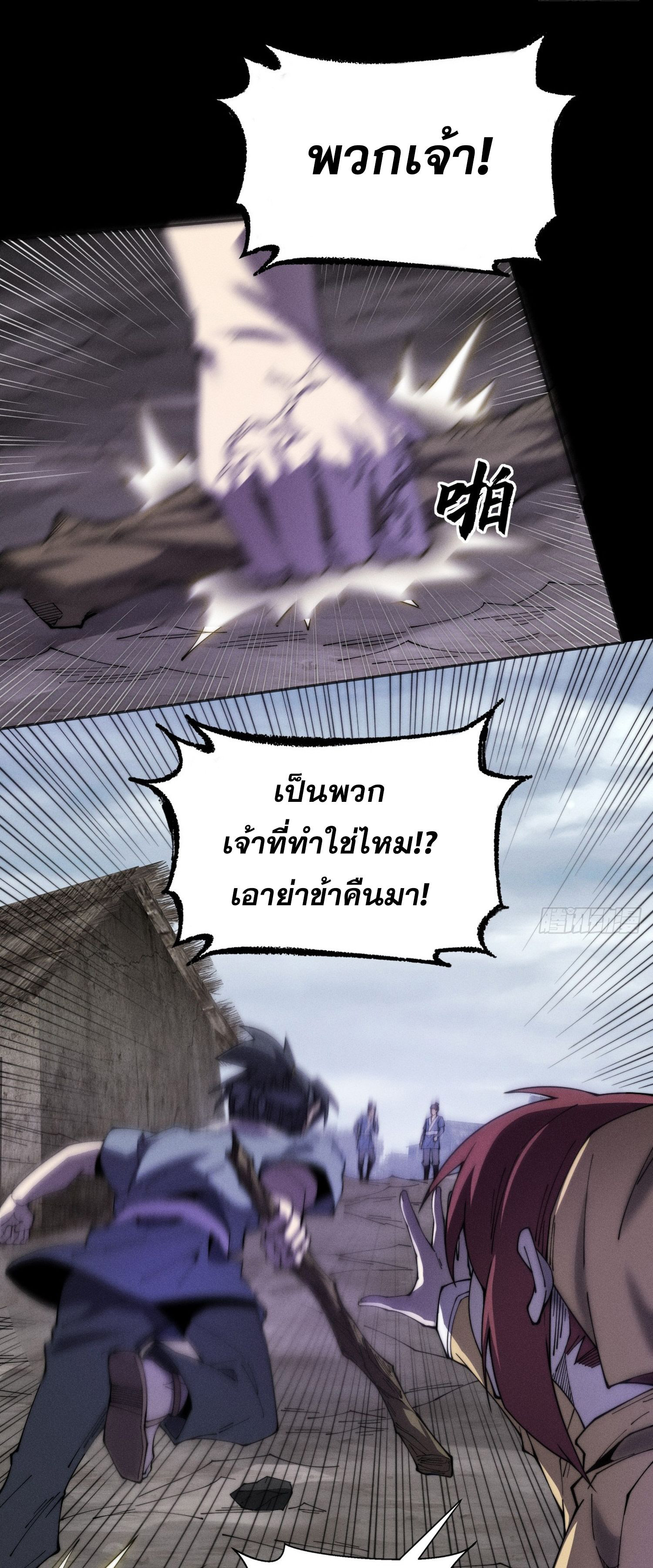 วิถีเซียนนอกรีต ตอนที่ 9 หน้า 20