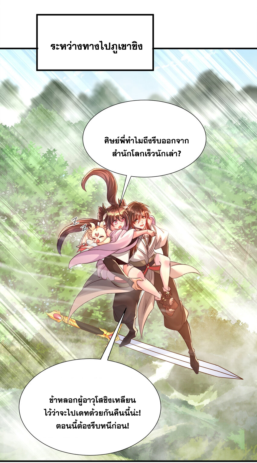 พิชิตใจท่านอาจารย์หญิงผู้งดงาม (ทันจีน) ตอนที่ 36 หน้า 54