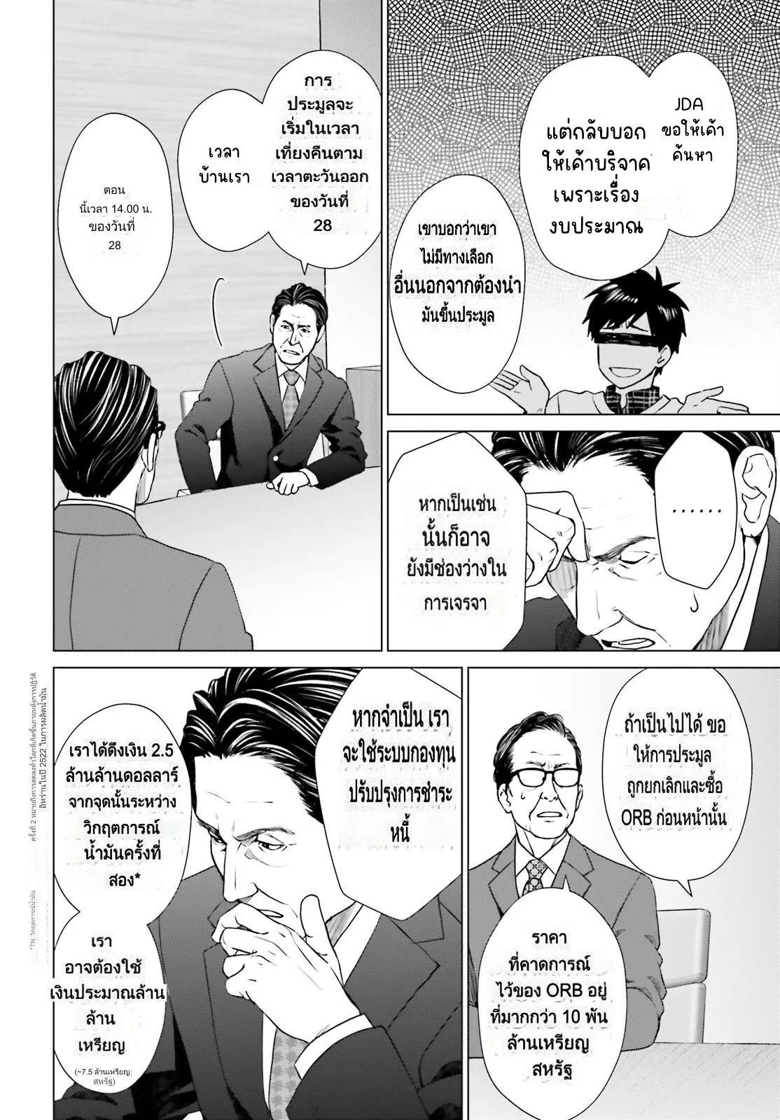 ทาสบริษัทที่กลายเป็นอันดับ1ของโลก ตอนที่ 28 หน้า 22