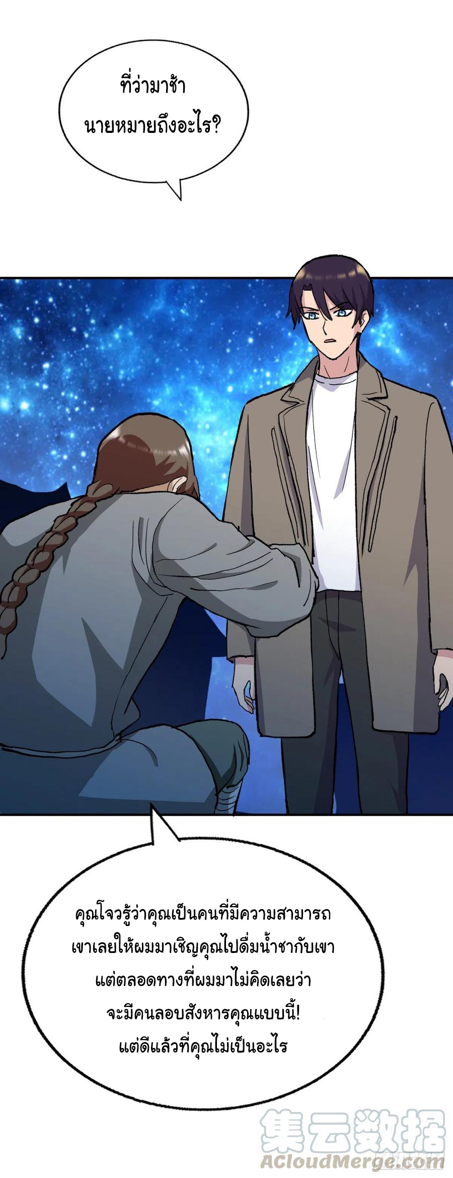 ระบบไลฟ์สด เจ้าพ่อสายเปย์ ตอนที่ 95 หน้า 10