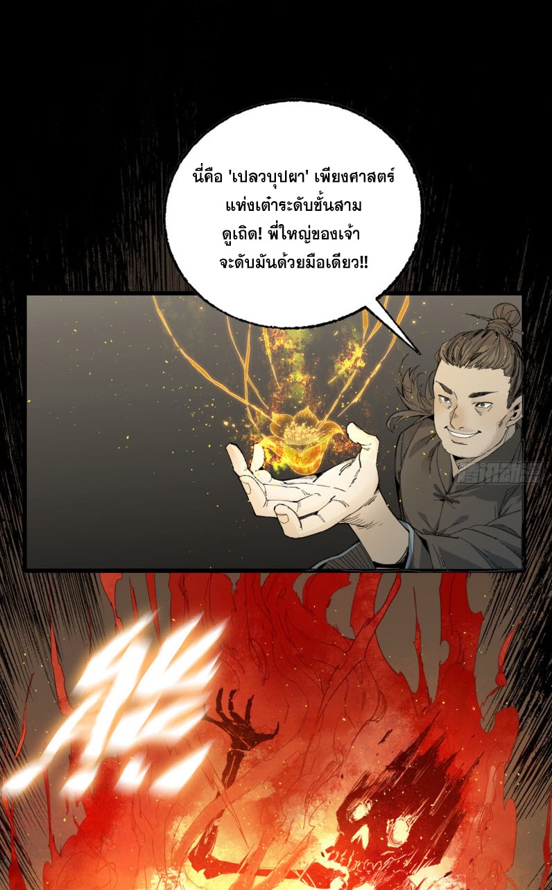 หัวใจแดงสะท้านสวรรค์ ตอนที่ 2 หน้า 38