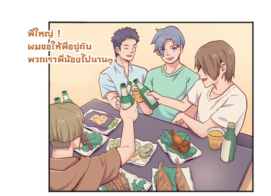 เทพเซียนหมอ ของยัยเทพธิดา ตอนที่ 63 หน้า 3