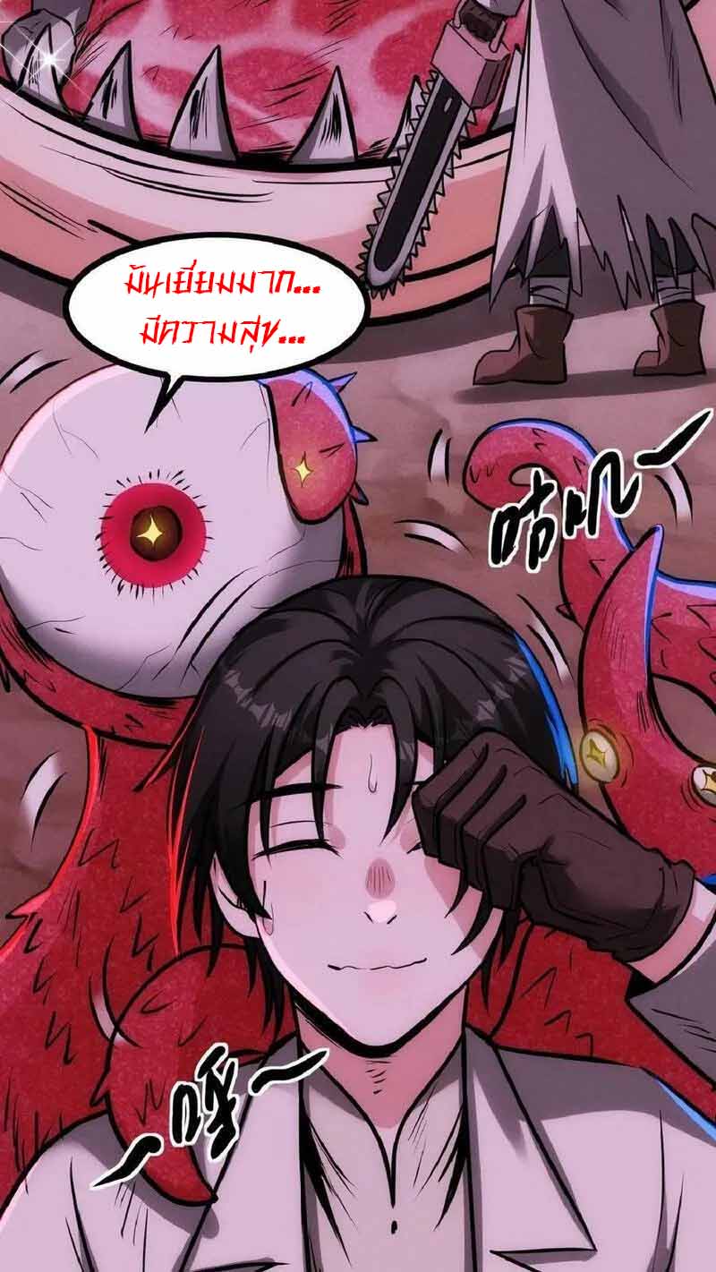 Mysterious Pharmacist ตอนที่ 34 หน้า 20