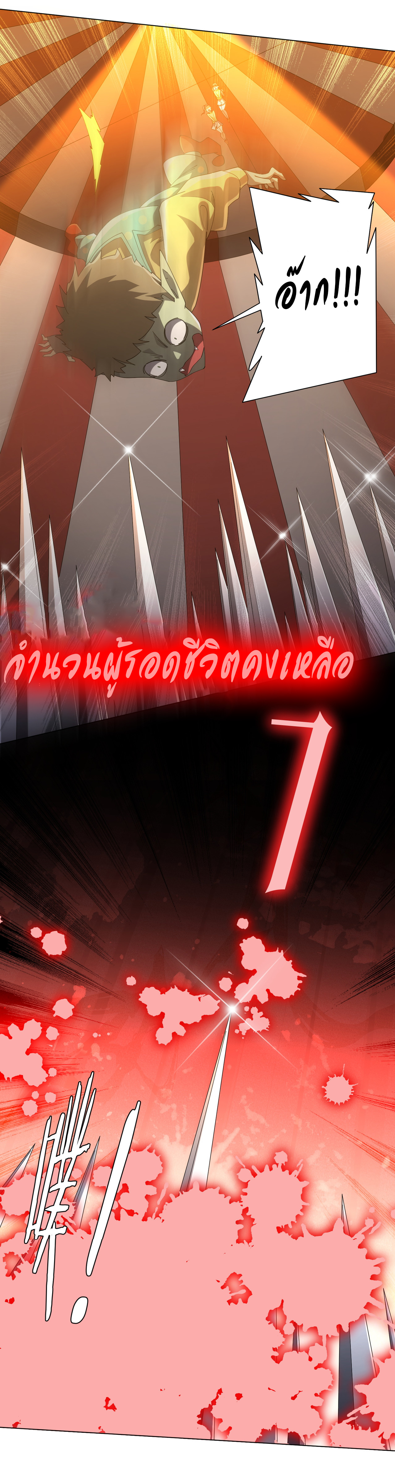 Start with trillions of coins ตอนที่ 133 หน้า 4