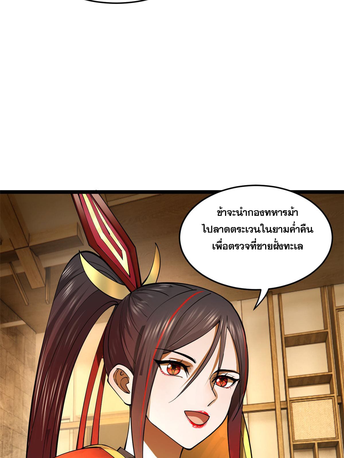 ลูกเขยที่แกร่งสุดในปฐพี (ทันจีน) ตอนที่ 32 หน้า 20