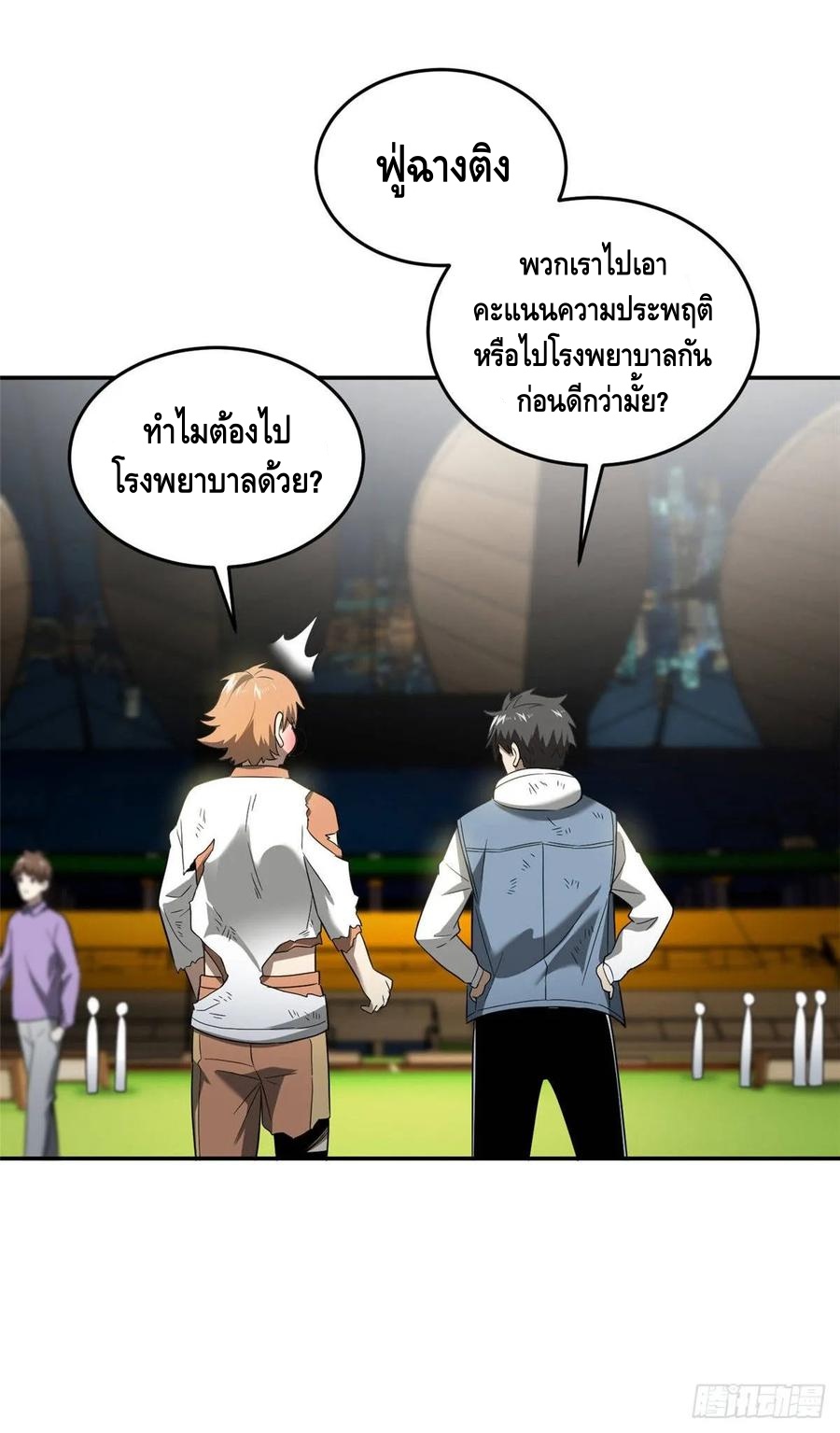 Global Martial ART ตอนที่ 35 หน้า 29