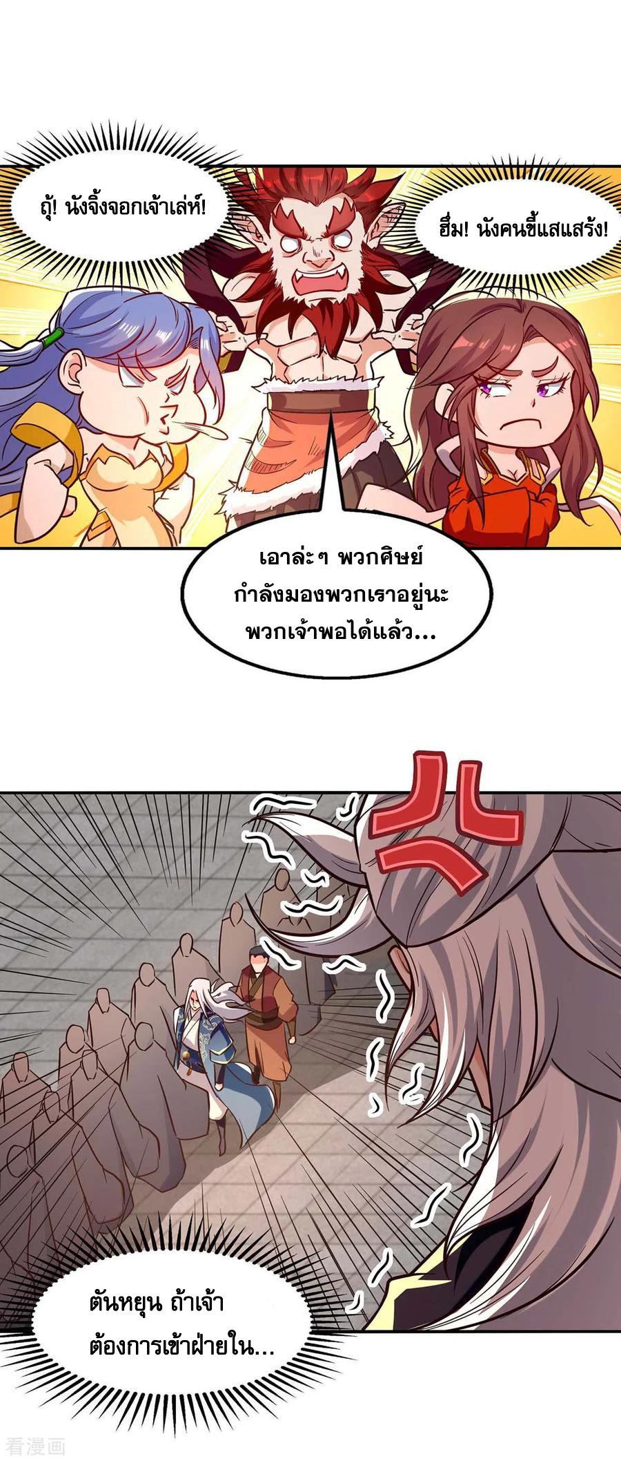 จักรพรรดิสวรรค์จุติ ตอนที่ 89 หน้า 16