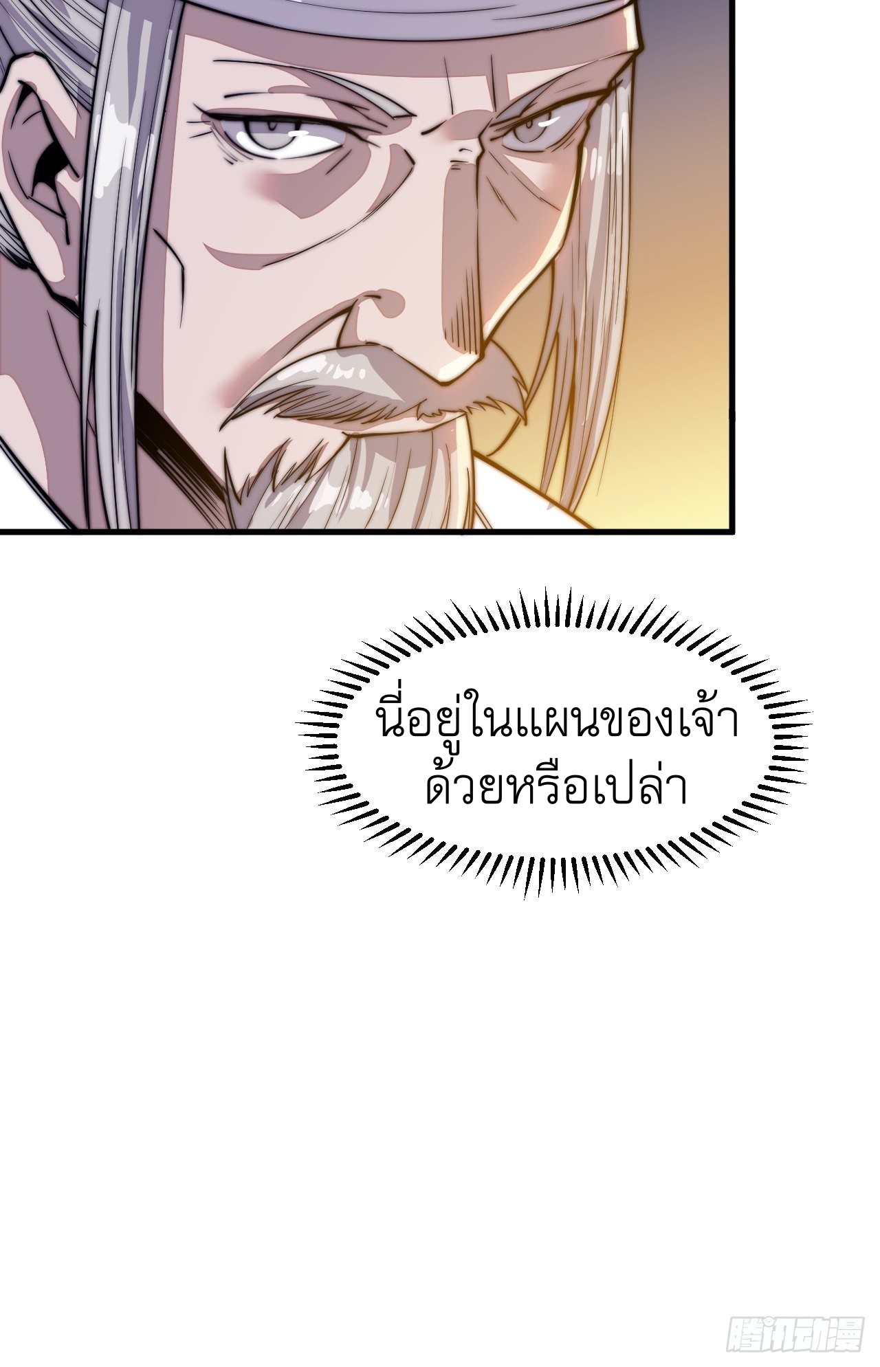 Starting a Mountain ตอนที่ 41 หน้า 17