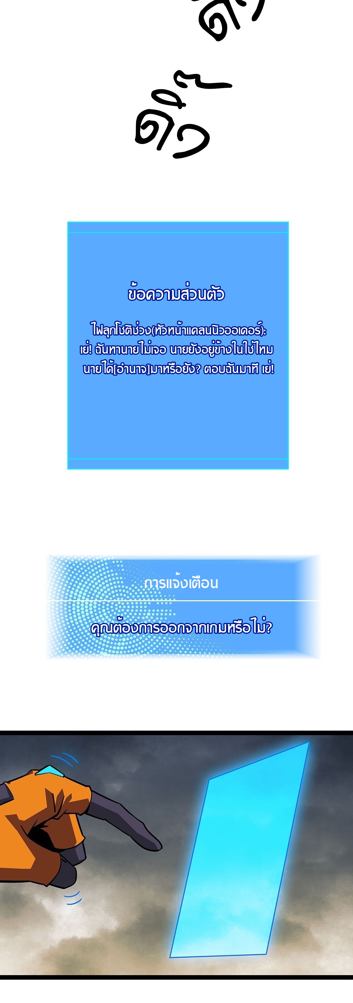 It all starts with playing game seriously ตอนที่ 96 หน้า 6