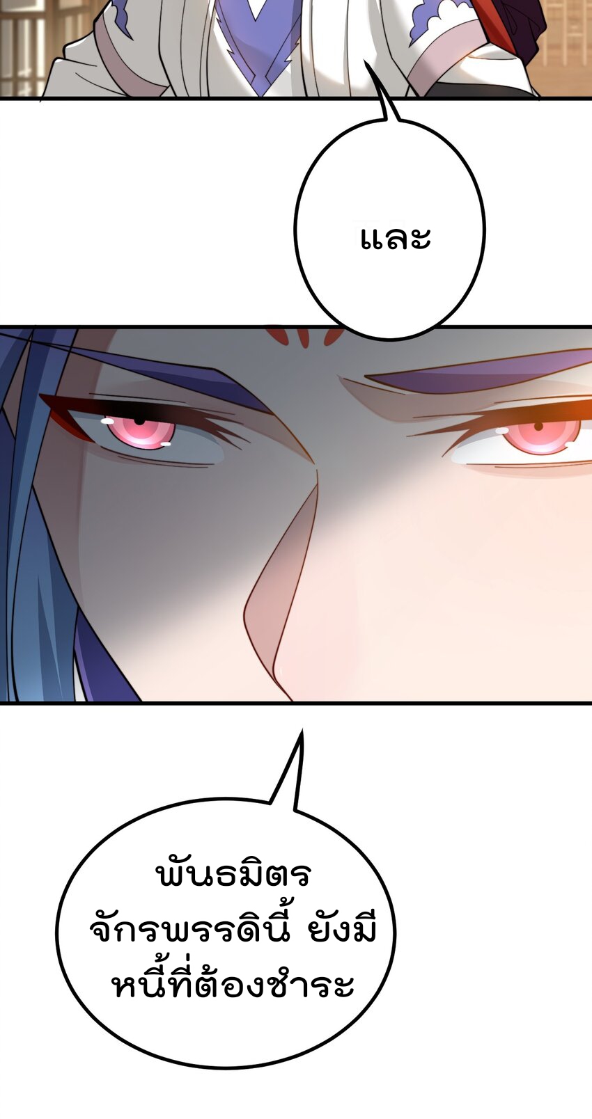 ตัวแปรจุติ ตอนที่ 85 หน้า 5