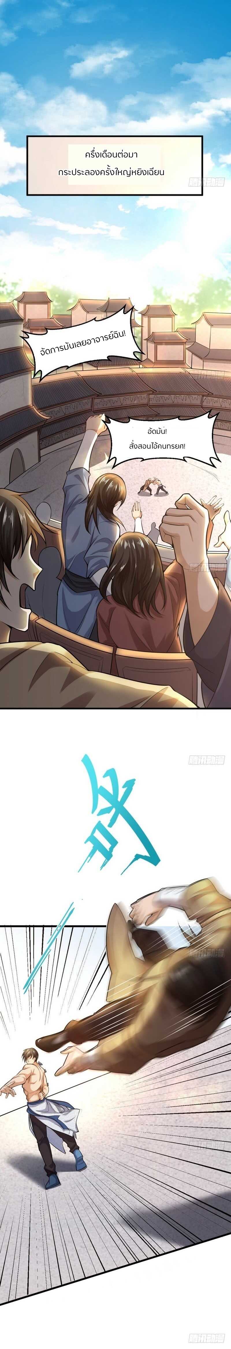 1.เรียกข้าว่าจอมมาร ตอนที่ 19 หน้า 12
