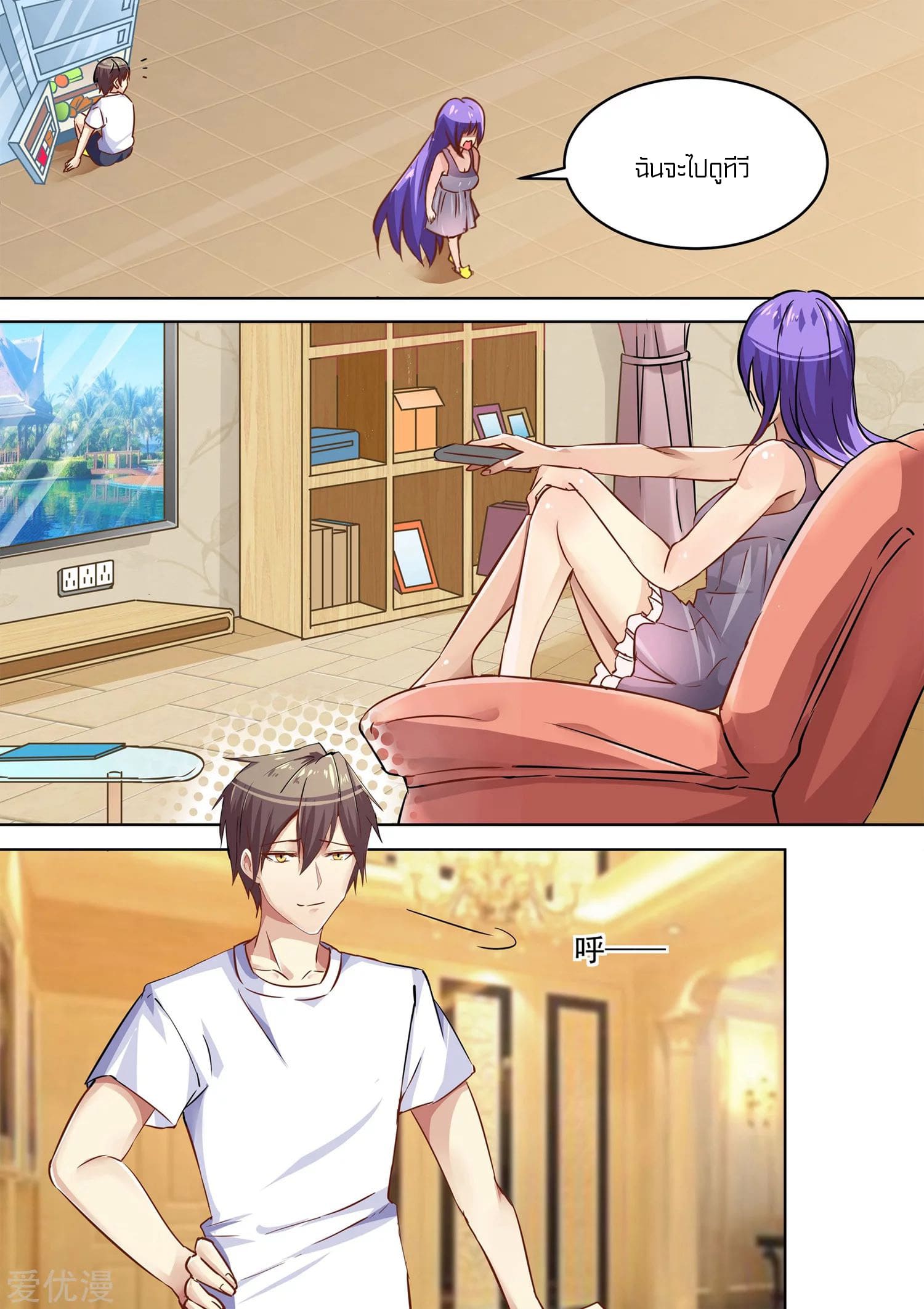 Special Agent Dragon Soul ตอนที่ 9 หน้า 3