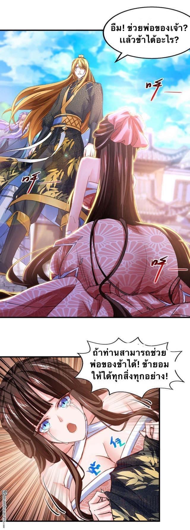 ระบบโครตเกรียน คะแนนล้านล้าน (ฮาเร็ม) ตอนที่ 26 หน้า 16