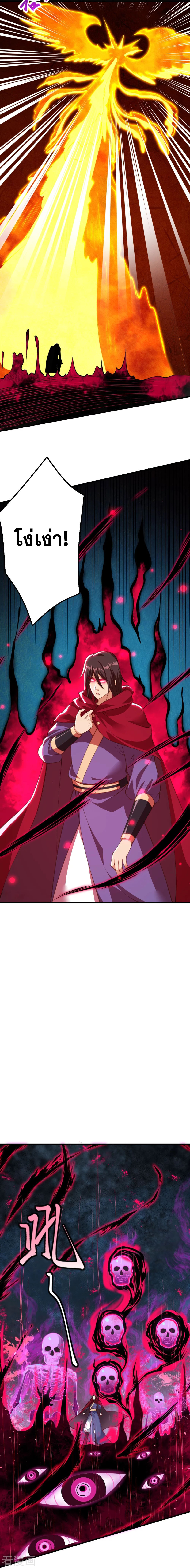 Against the Gods - อสูรพลิกฟ้า ตอนที่ 350 หน้า 7