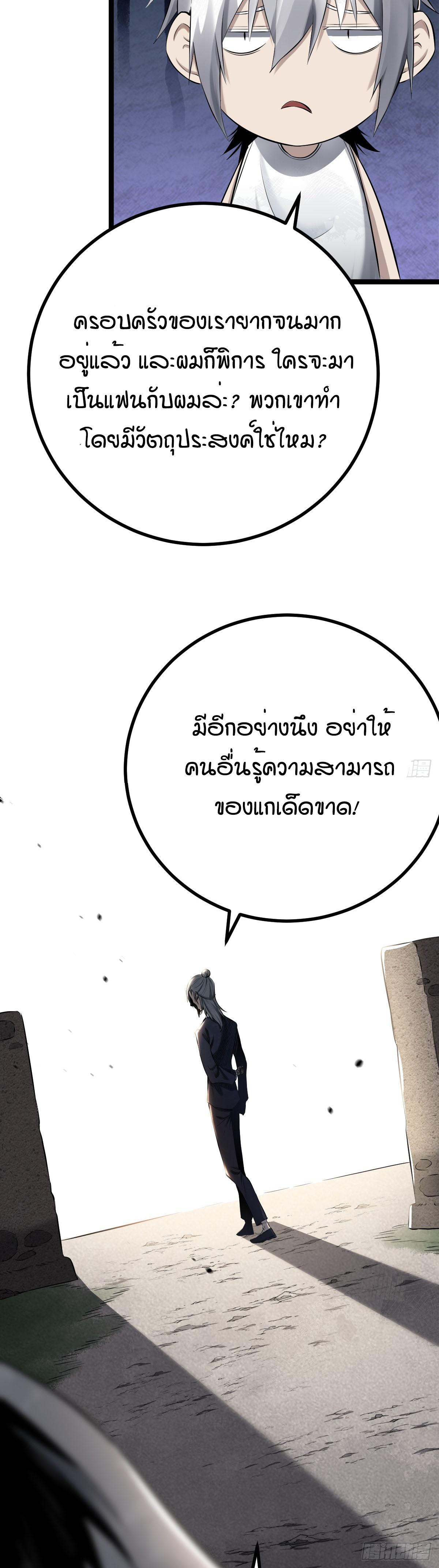 ปรมาจารย์สวรรค์ ตอนที่ 3 หน้า 15