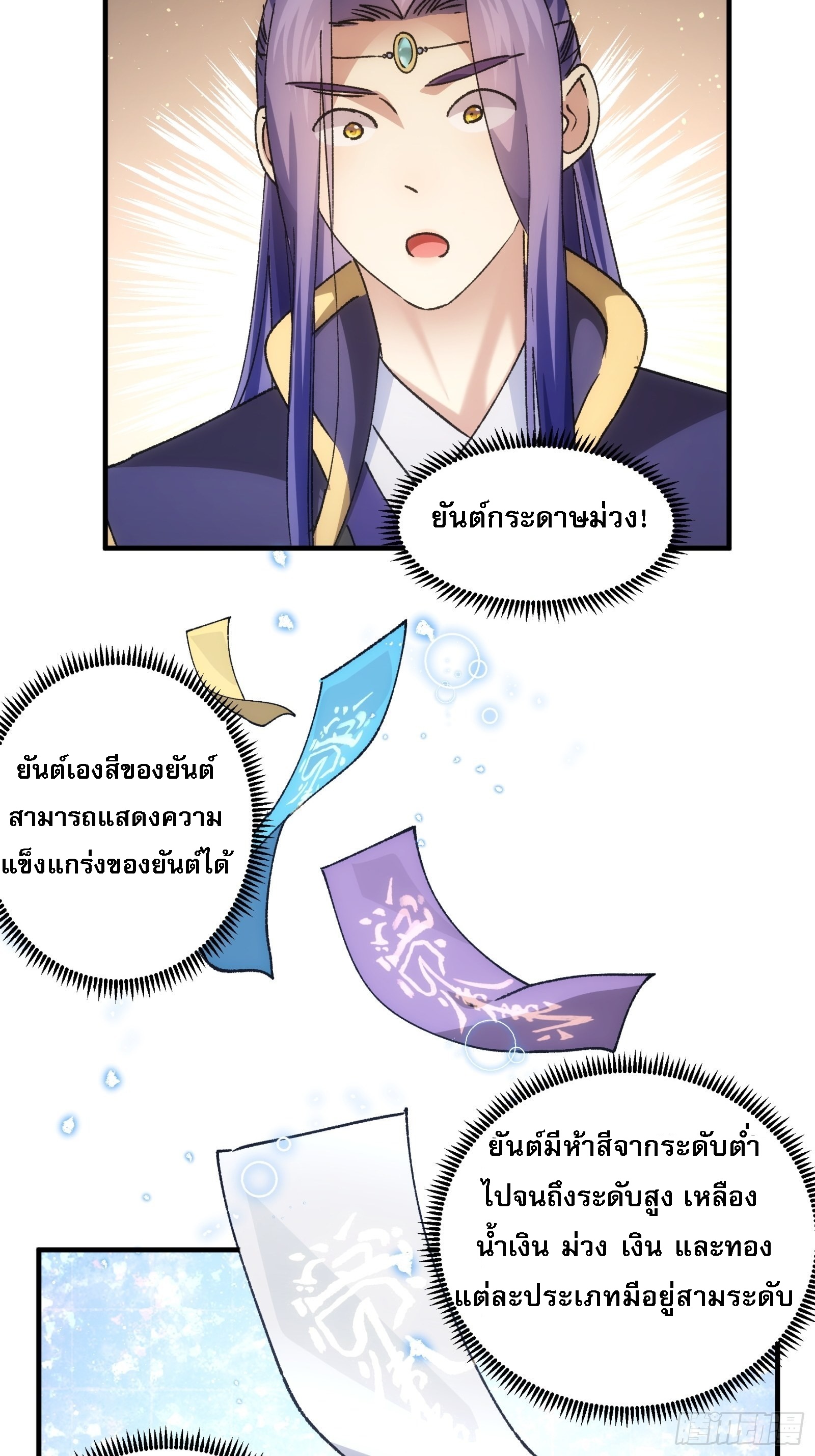 ข้าจะกำหนดชะตาตัวเอง ทันจีน ตอนที่ 104 หน้า 27