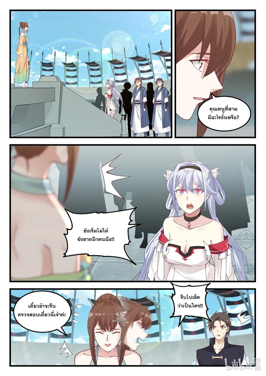 เทพสายฟ้า ราชาสงคราม ตอนที่ 100 หน้า 7