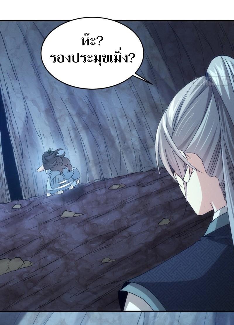 ข้าแค่ไม่เล่นไพ่ตามเกม ตอนที่ 143 หน้า 14