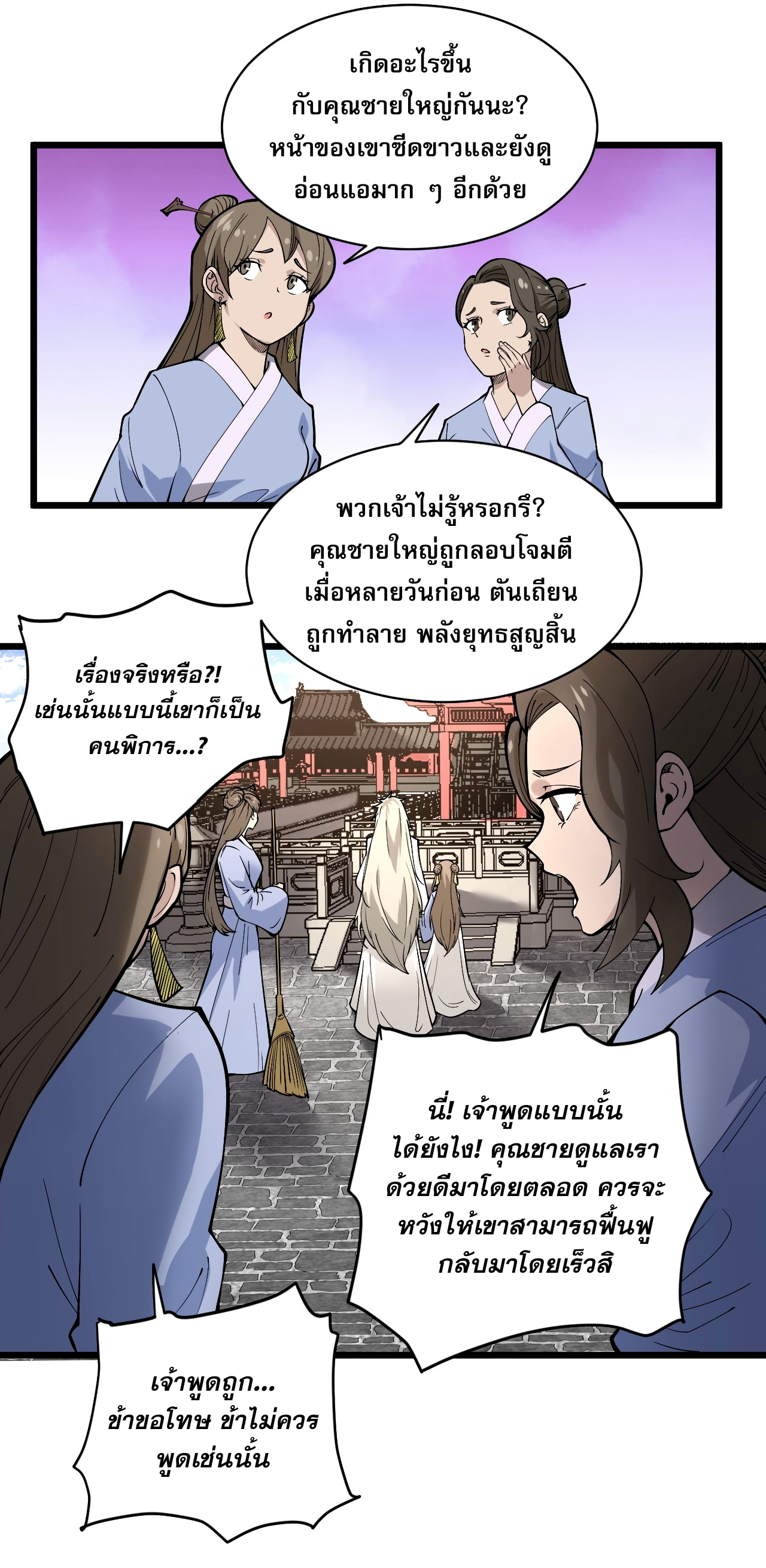 ระบบกลืนกินขั้นสุดยอด ตอนที่ 2 หน้า 8