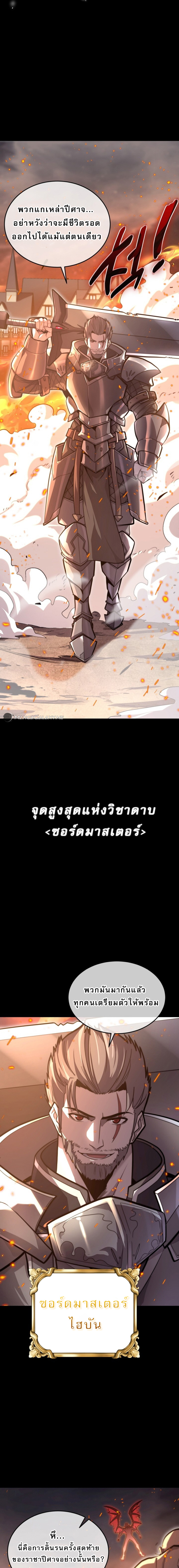 การเกิดใหม่ของจอมดาบ ตอนที่ 1 หน้า 4