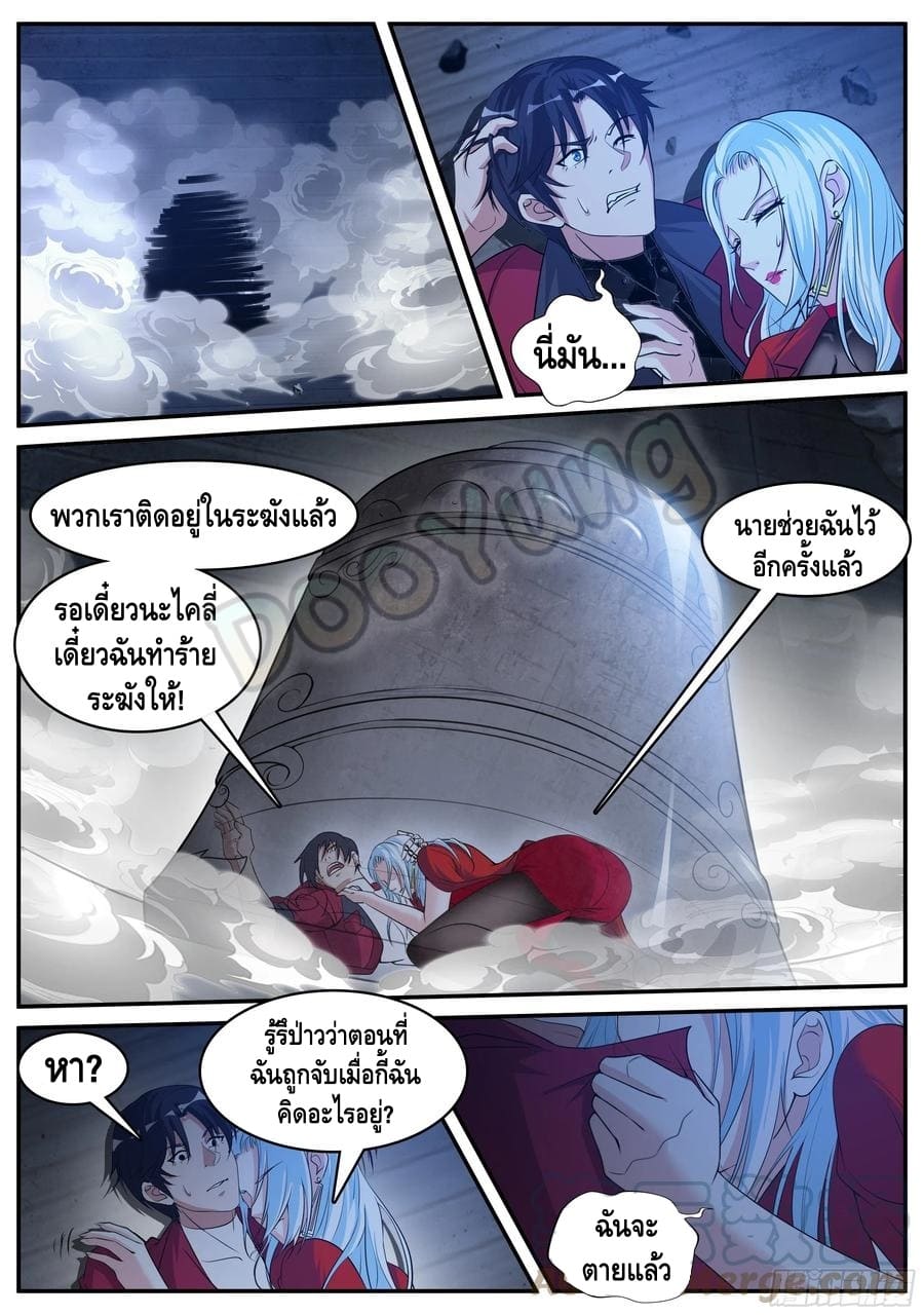 Apocalyptic dungeon ตอนที่ 68 หน้า 3
