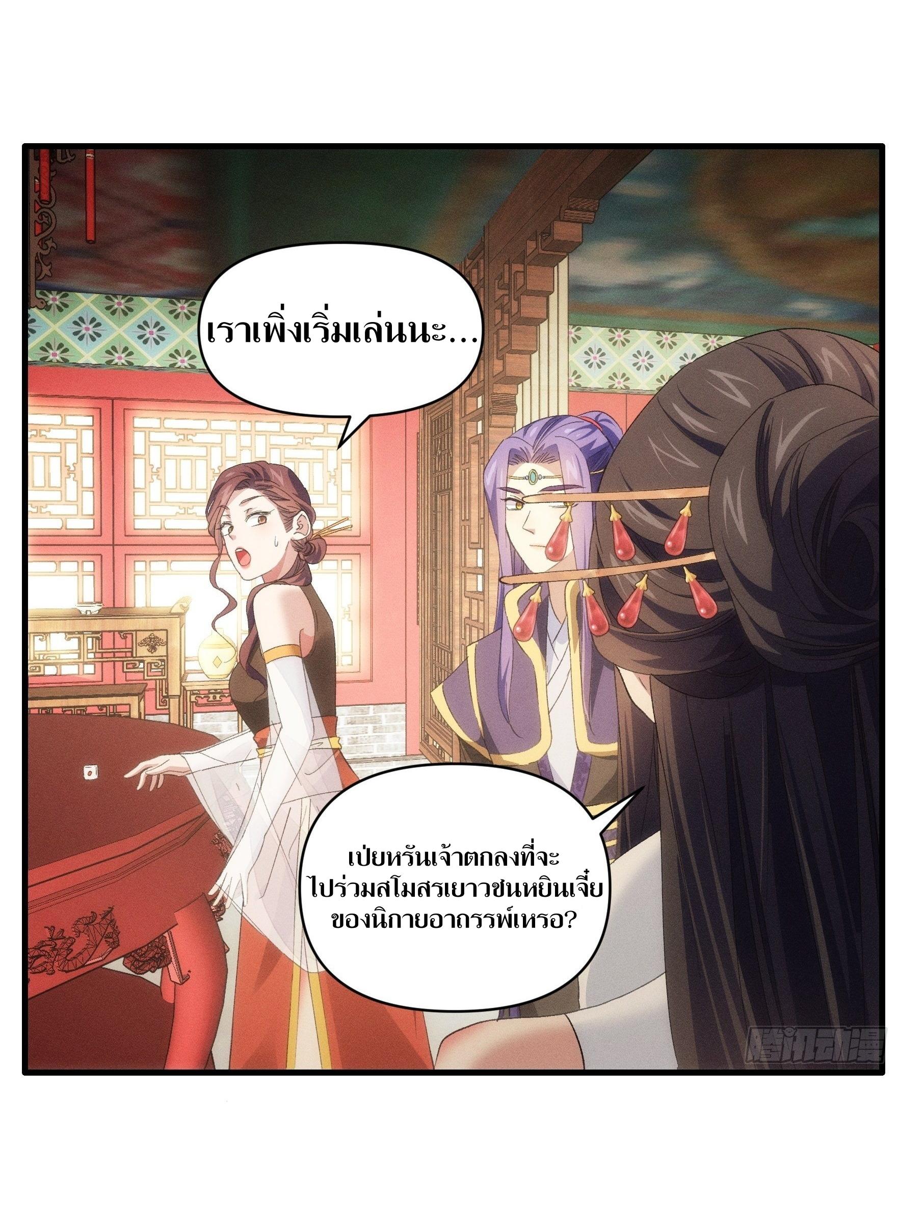 ข้าแค่ไม่เล่นไพ่ตามเกม ตอนที่ 50 หน้า 13