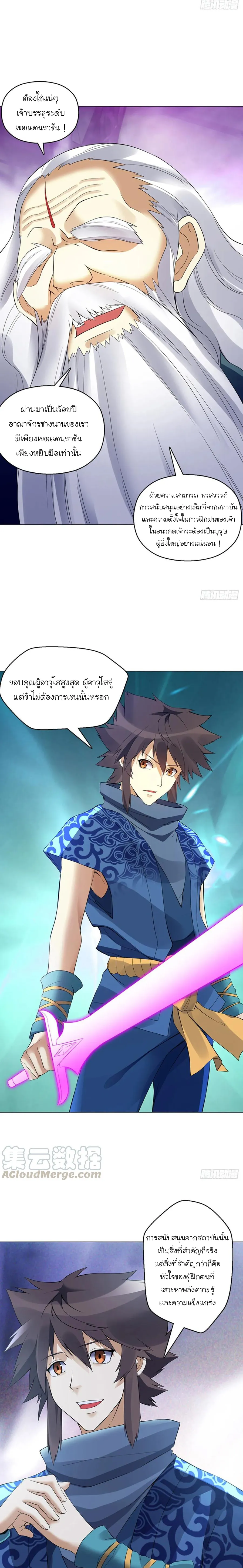 (จบ) Heavenly God Mnemonic (กำเนิดใหม่เทพวรยุทธตระกูลหยาง) ตอนที่ 24 หน้า 45