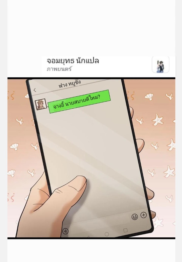 ฉันมีเซฟเฮาว์ในวันโลกาวินาศ ตอนที่ 15 หน้า 2