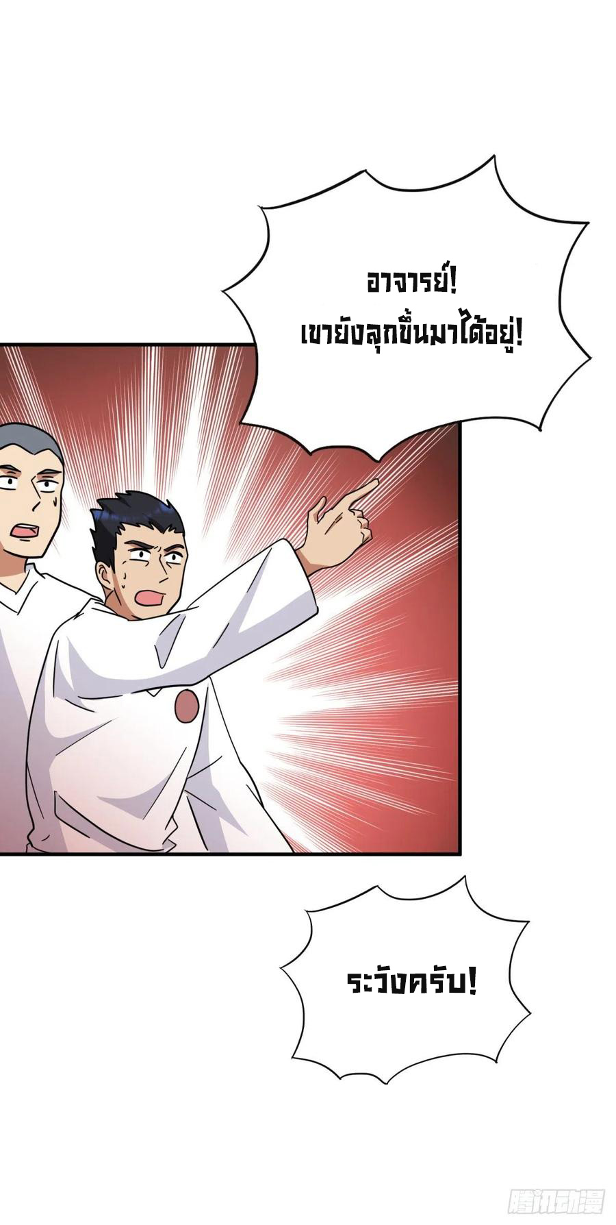 ระบบไลฟ์สด เจ้าพ่อสายเปย์ ตอนที่ 71 หน้า 10