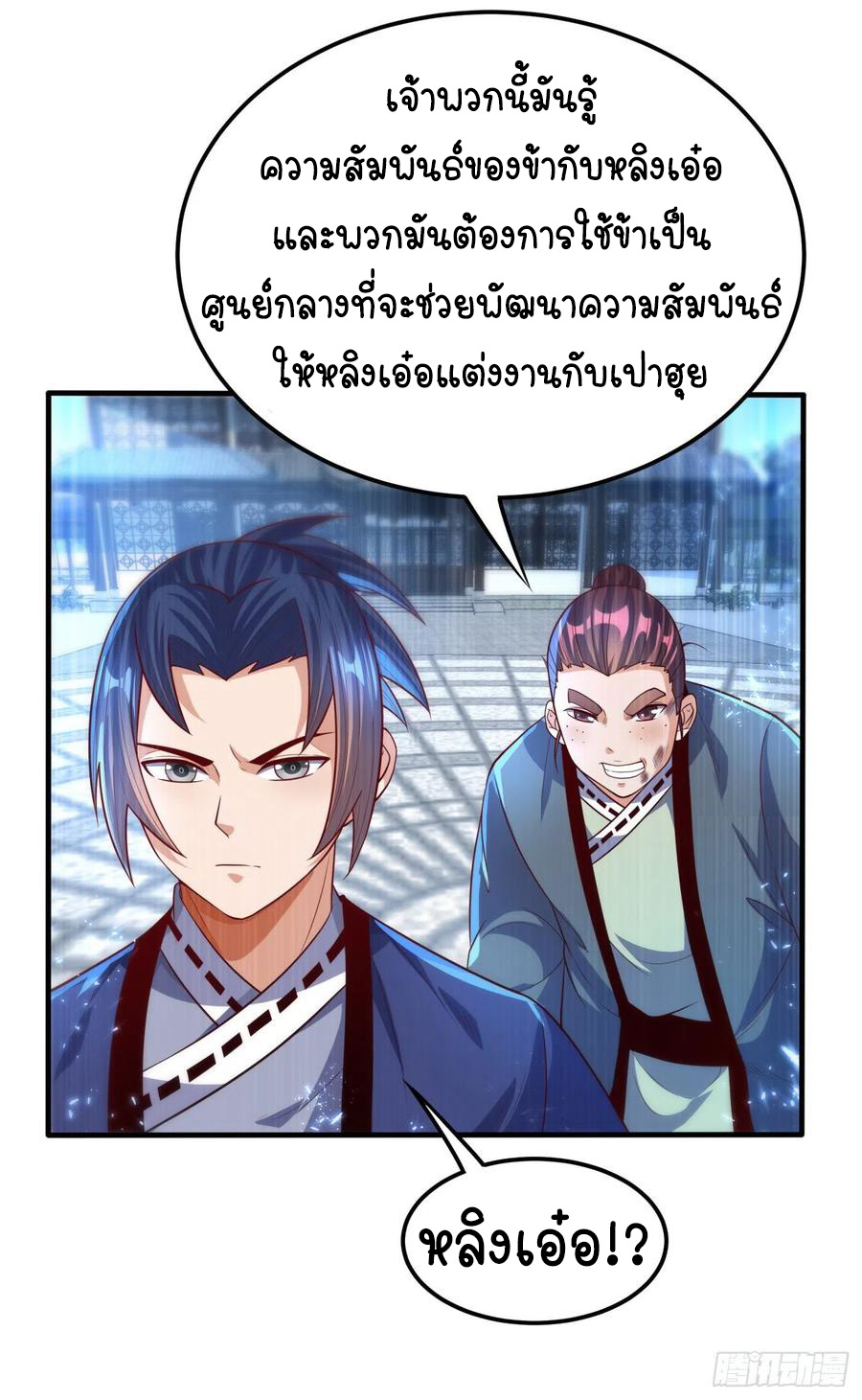 Wu ni ตอนที่ 75 หน้า 31