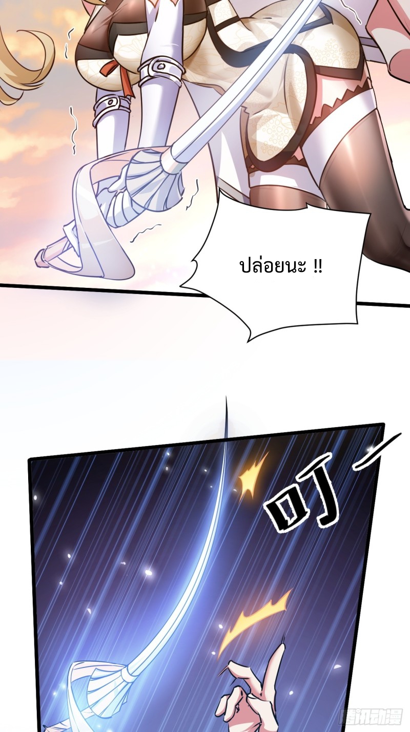 เป็นเซียนไม่สำเร็จ ข้าจึงต้องกลายเป็นนักล่าปีศาจ ตอนที่ 3 หน้า 17