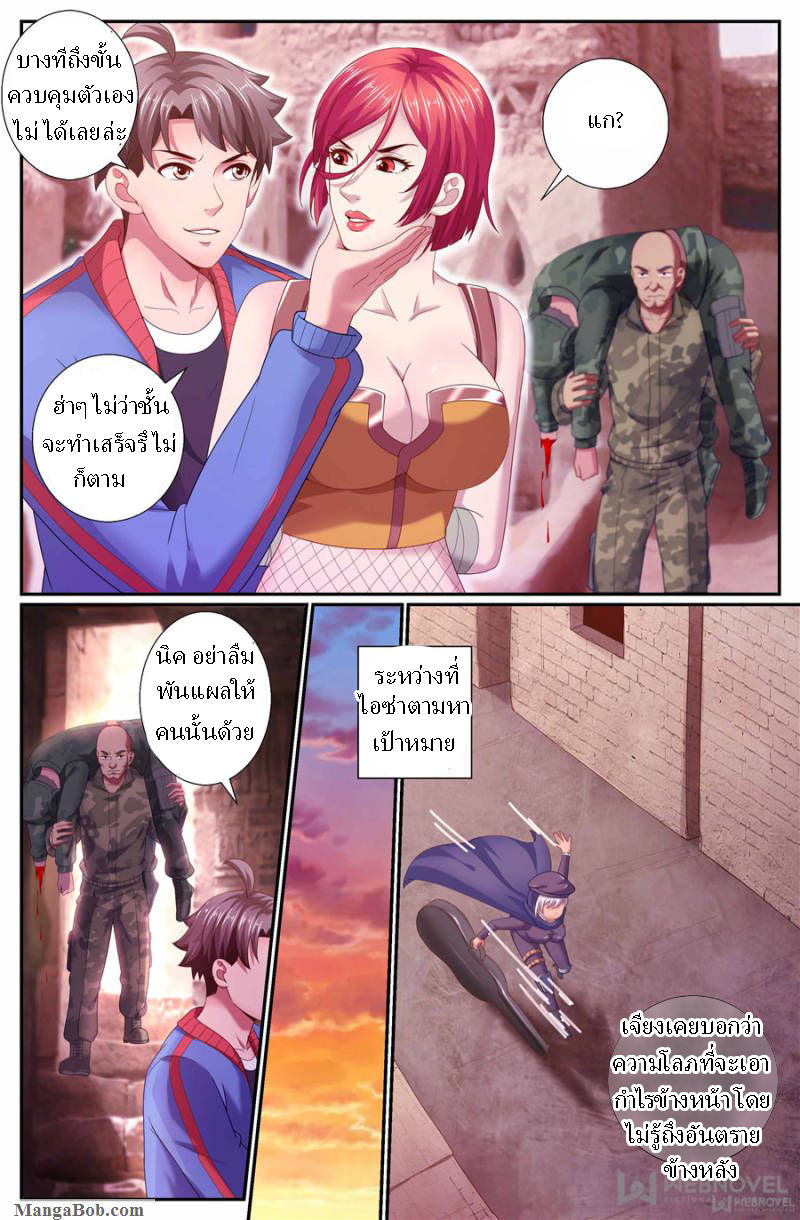 เจียงเฉิน ตอนที่ 142 หน้า 11