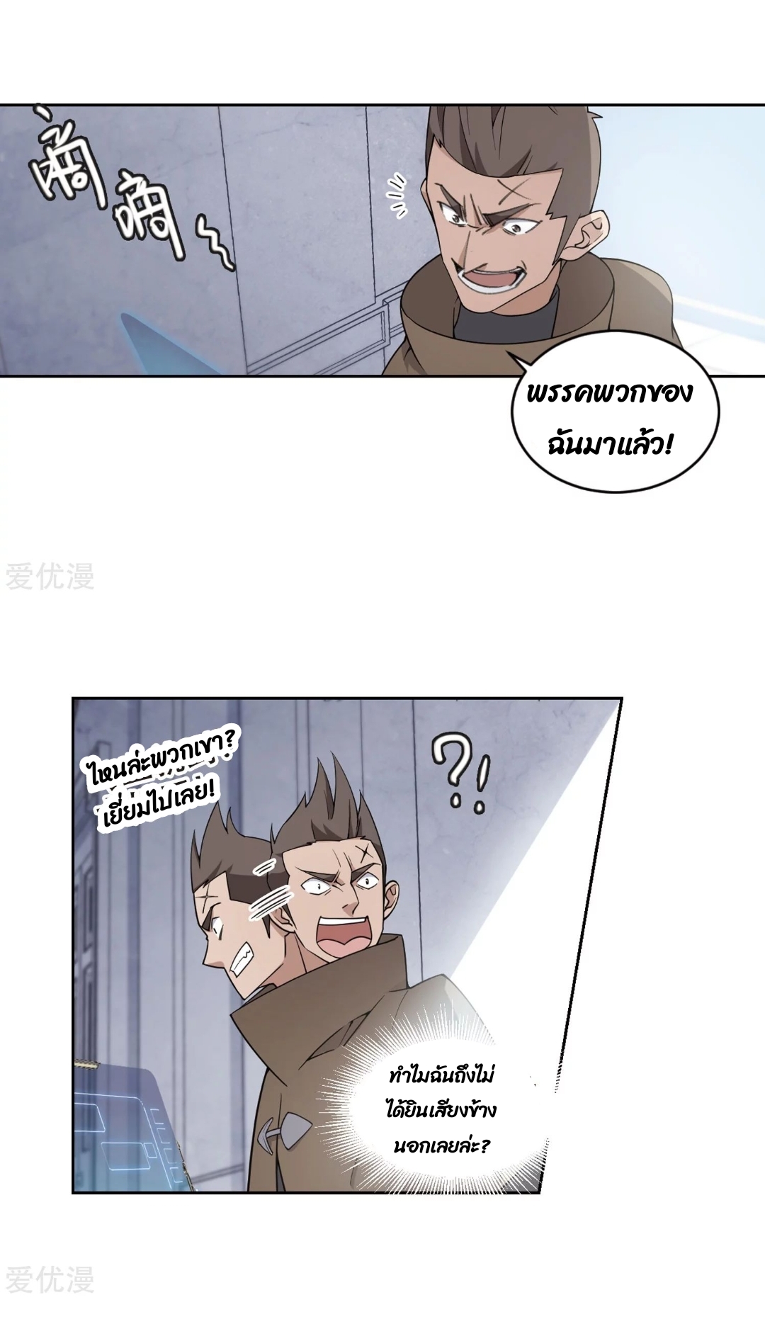 จอมเวทย์กังฟู ตอนที่ 75 หน้า 47