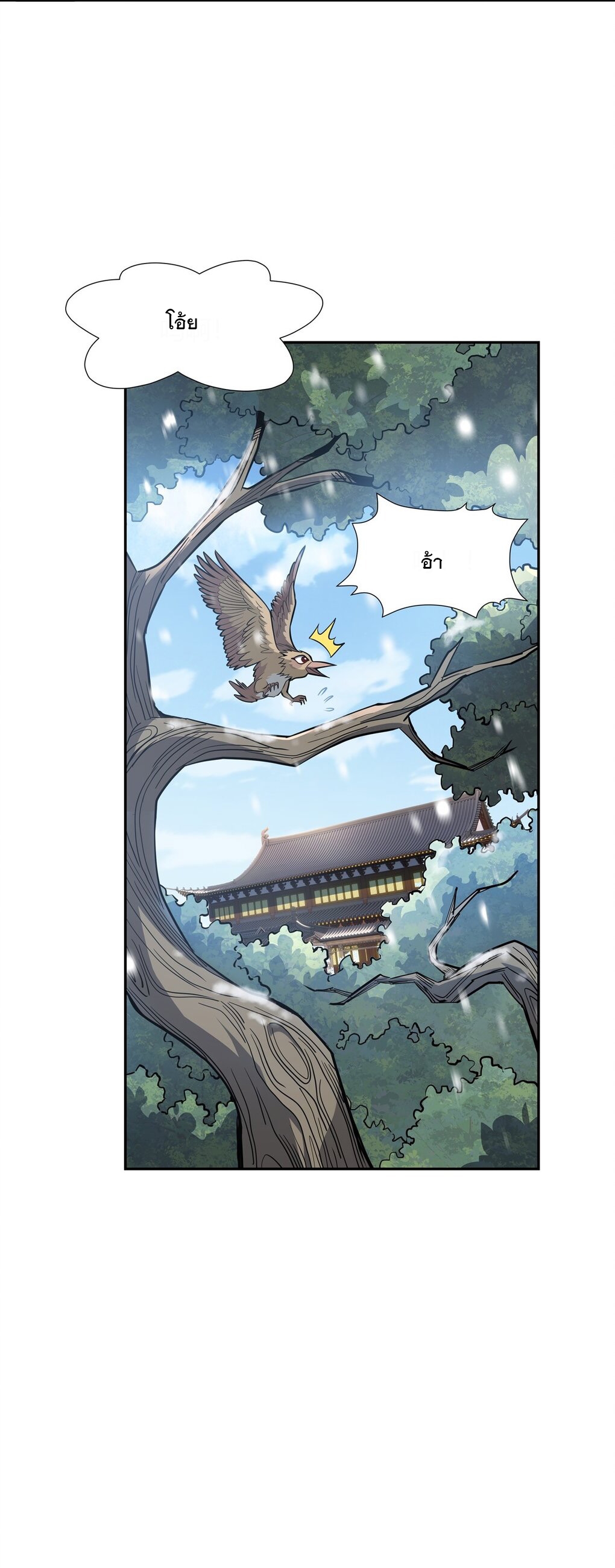 ศิษย์ของข้าล้วนมีอนาคตที่ยิ่งใหญ่ (ชนจีน) ตอนที่ 75 หน้า 17