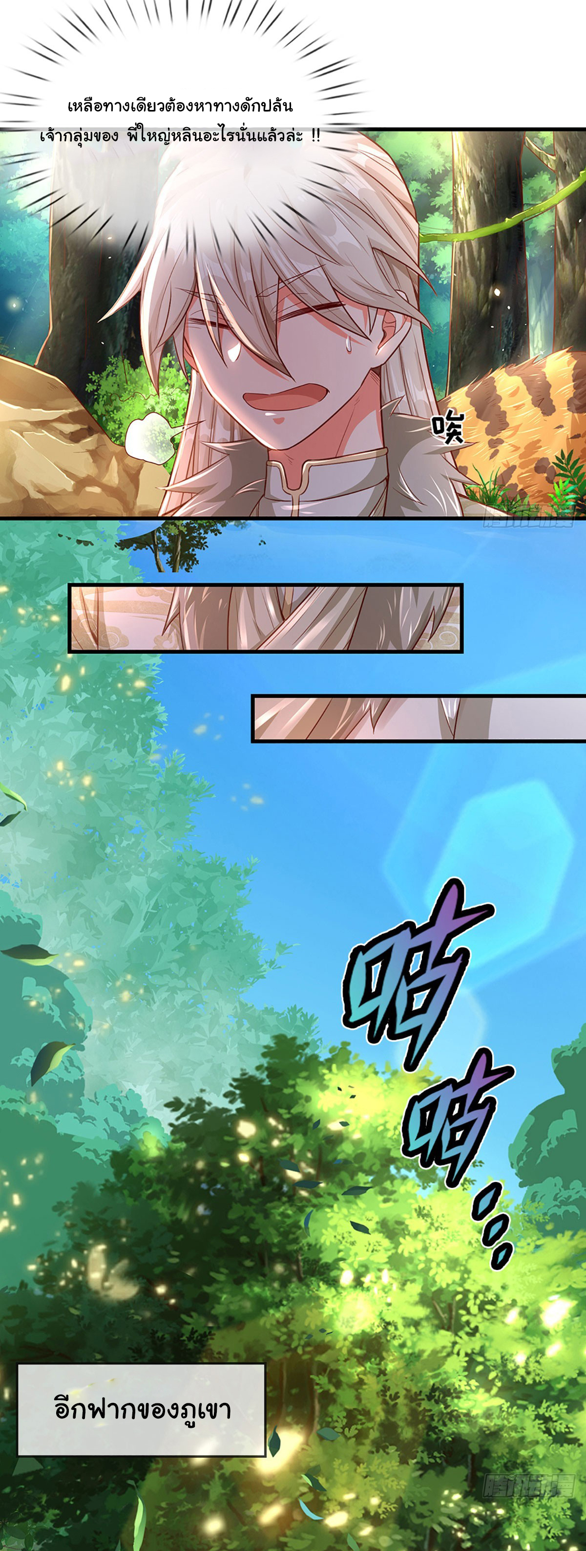 ยอดยุทธมารโอสถ ตอนที่ 19 หน้า 7