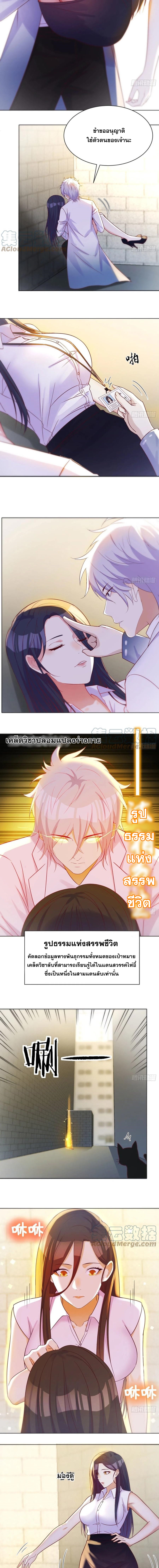 หนี้รักมากมายก่อนที่ข้าจะเป็นเซียน ตอนที่ 25 หน้า 5