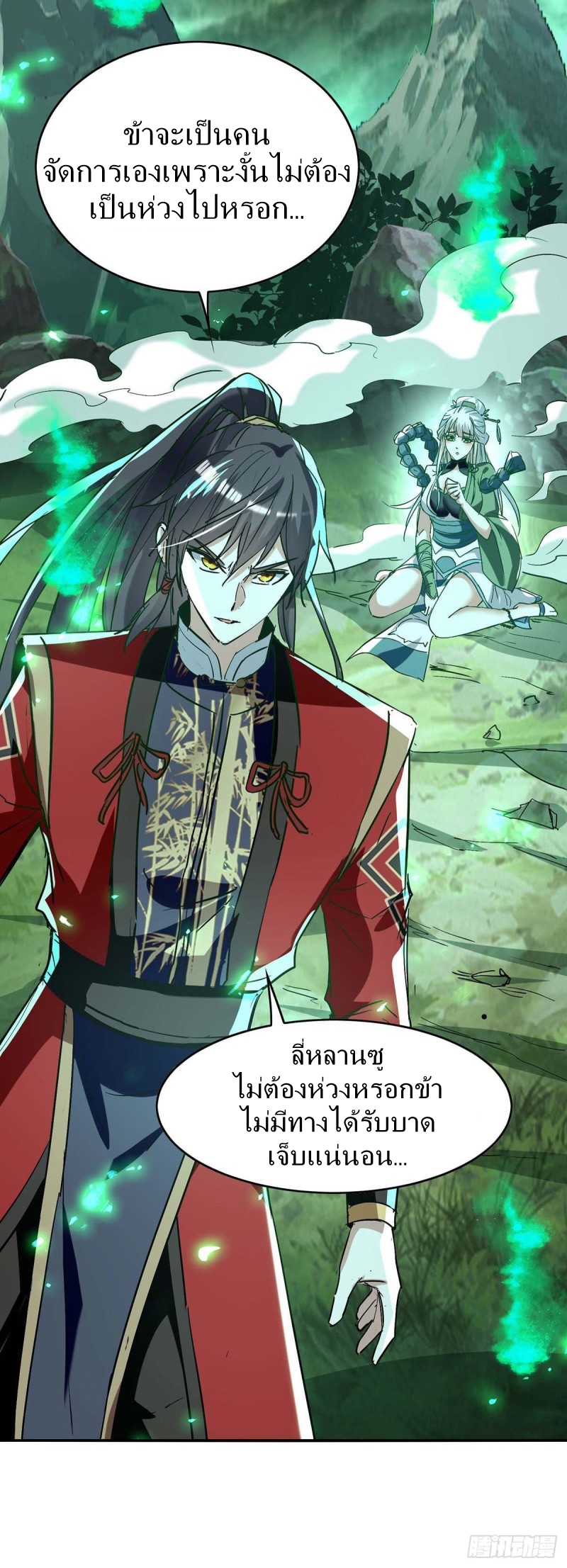 การกลับมาของจักพรรดิ์ ตอนที่ 211 หน้า 4