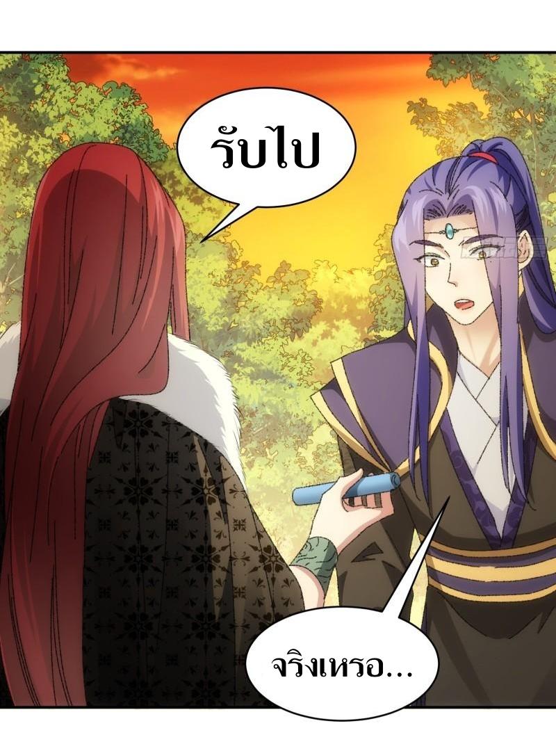 ข้าแค่ไม่เล่นไพ่ตามเกม ตอนที่ 114 หน้า 11