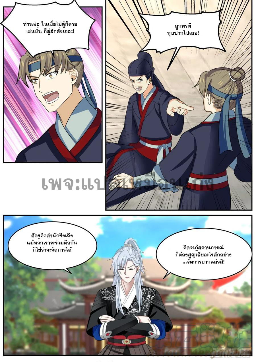 ระบบดูดกลืนอีเอ็กซ์พีสุดโกง ตอนที่ 35 หน้า 7